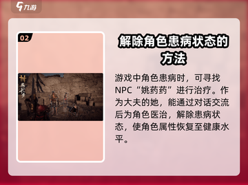 燕云十六声💡患病状态解除方法大公开！游戏技巧💯截图3
