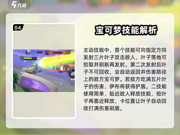 宝可梦大集结：叶伊布🔥技能配招全攻略！截图5