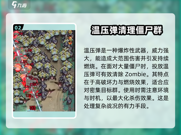 向僵尸开炮🔥第15关通关秘籍⚡游戏技巧大公开！截图3