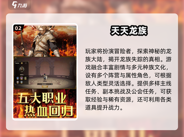 🔥2025网游排行榜TOP10新鲜出炉！🎮截图3