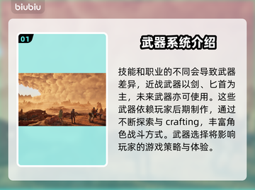 沙丘觉醒🔥职业武器全解析，游戏玩家必看！🎮截图2