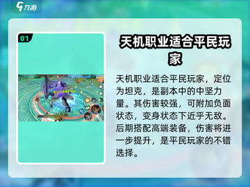 天下手游平民必看🔥最强职业曝光！👇截图2