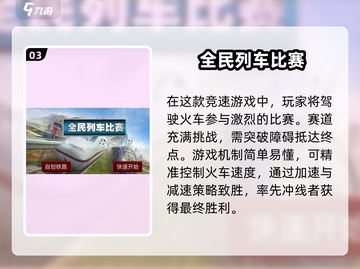 🔥2024必玩火车模拟游戏下载分享🎮截图4