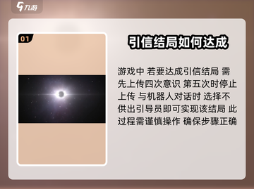 苍翼混沌效应🔥引信结局达成攻略💡截图2