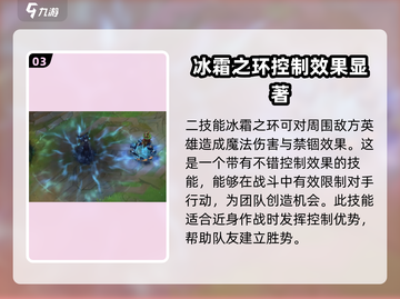 英雄联盟手游：冰霜女巫🔥技能全面解析！冰雪⚡掌控者截图4