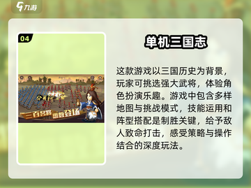 🔥2025最受欢迎三国志单机游戏合集✨截图5
