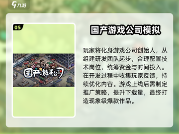 🔥2025最火创业模拟游戏下载💼截图6