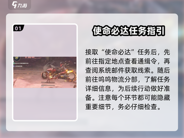 鸣潮⚡使命必达剧情全流程攻略，玩家必看！截图2