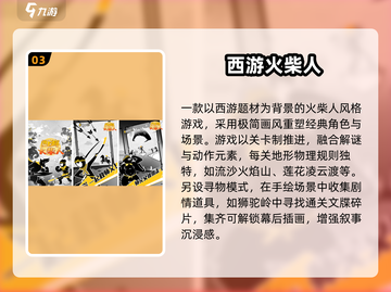 2025西游游戏TOP榜🔥🎮必玩清单来袭！截图4