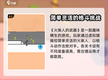 火柴人的武器🔥超好玩！游戏体验爆赞🎉截图3
