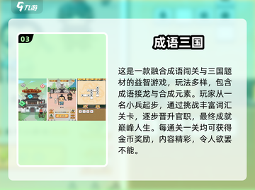 🔥2025超火生肖成语接龙手游推荐！🎮截图4