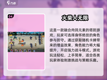 🔥2025超好玩正版火柴人手游大全🎉截图5