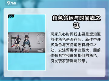 明日方舟终末地时间线大揭秘💥游戏迷必看！截图3