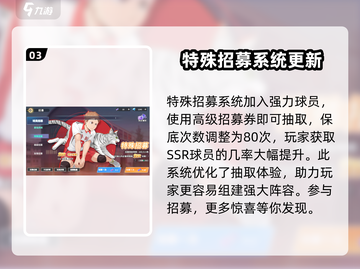 排球少年手游🔥球员招募秘籍💥必看！截图4