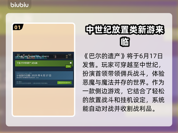 巴尔的遗产🔥上线时间曝光！游戏发售日期泄露💥截图2