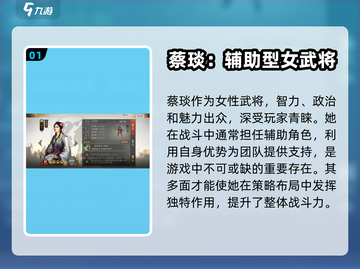三国志战棋版🔥蔡琰最强阵容搭配攻略✨截图2