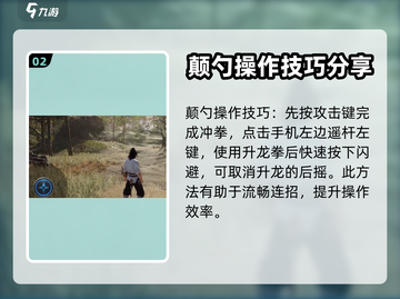 永劫无间手游颠勺技巧🔥助你吃鸡不求人！截图3