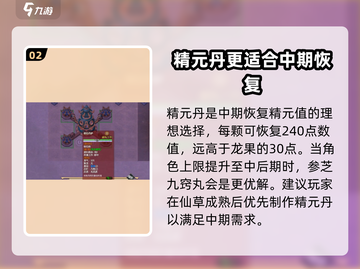 了不起的修仙模拟器🔥精元补充途径全攻略来啦！截图3