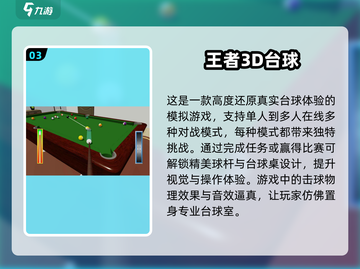 🔥2025年最🔥的3D台球游戏合集🎉截图4
