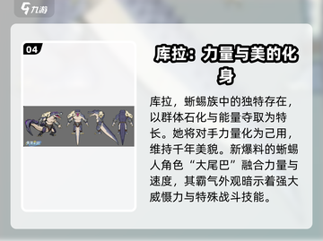 失落星环🎮：库尔蜥蜴族阵营全解析！🔥截图5
