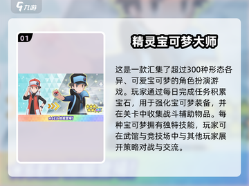 🔥2024最耐玩宝可梦手游榜单来袭！🎮✨截图2