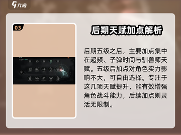 代号56天赋加点🔥游戏名必备技巧全解析！截图4