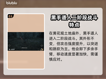 黑神话悟空🔥黑道仙人速通攻略🎉截图4
