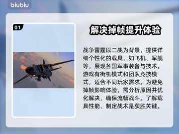 战雷掉帧？加速器来救场！🔥🚀游戏技巧大公开截图2