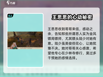 侠客风云传前传🔥长兄如父任务完成攻略🎉截图3