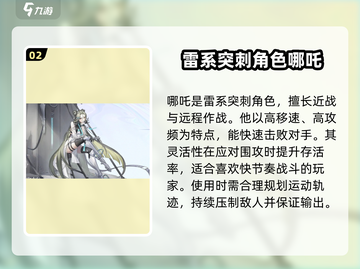 原神⚡破晓雷系角色超详细推荐，必看！截图3