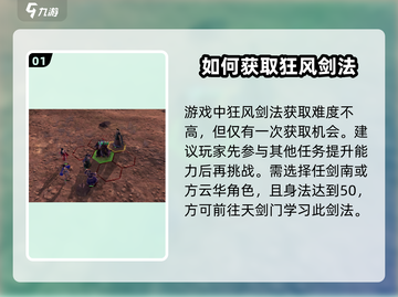 侠客风云传前传🔥狂风剑法获取方式大揭秘！截图2