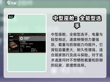 创世战车座舱大揭秘💥，哪种类型最适合你？🎮截图3