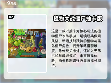 2025必玩植物大战僵尸手游TOP榜💥🎮截图3