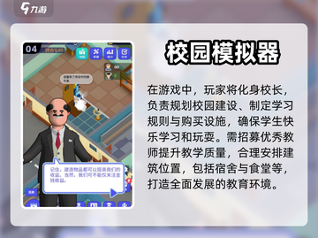 🔥2024超好玩的学校模拟手游推荐🎉截图5