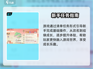 《扶摇一梦》恋爱清单曝光！🔥速看结缘玩法攻略💖截图2