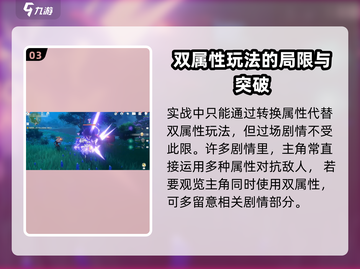 原神🔥双元素联动技巧，轻松掌握多元素战斗⚡截图4