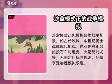 攻城模拟器🔥沙盒模式玩法超全介绍！游戏技巧一览截图3