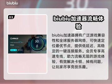 FIFA23闪退？用这款加速器🔥稳如泰山！🚀截图4