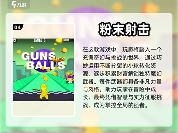 2024🔥超好玩粉末游戏下载推荐💥截图5