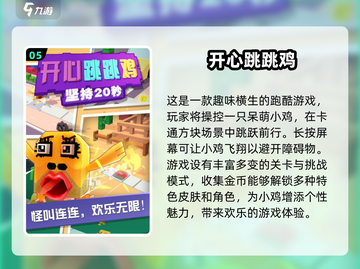 小鸡闯关游戏合集💡单机党必玩🔥截图6