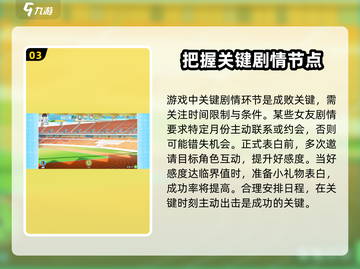 职场浮生记：在游戏中轻松撩妹攻略🔥截图4