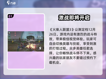 火柴人联盟3公测时间🔥抢先曝光！💥截图2