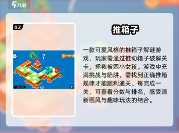 推箱子 addicts看过来！🔥2024十大手游大全📦截图3