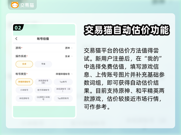 原神账号交易平台🔥帮你轻松估价🎉截图3