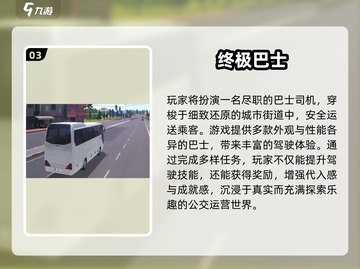 🚌🔥2025最火公交巴士游戏合集！🎮💥截图4