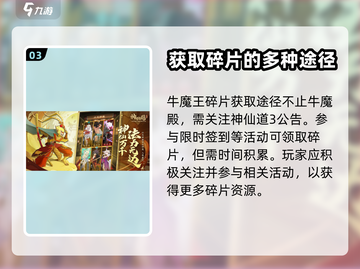 神仙道3🔥牛魔王获取攻略💎截图4