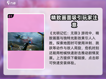 光明记忆无限手游🔥下载秘籍🎉截图2