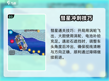 暴爽疯狂赛车彗星💥通关秘籍车型推荐来啦！截图4