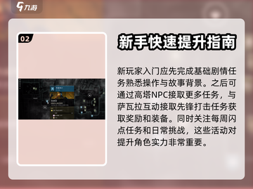 命运手游🔥新手必看！极速上手攻略🎉截图3