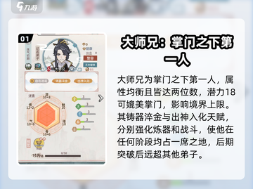 我的门派T0人物大起底！游戏修仙必看🔥截图2